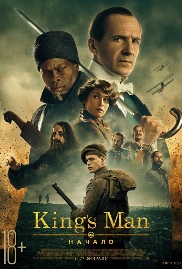 King’s Man: Начало смотреть онлайн